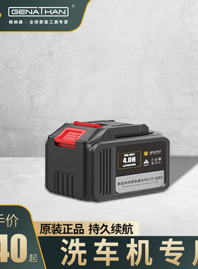 锂电洗车机无线锂电手持水枪专用电池包