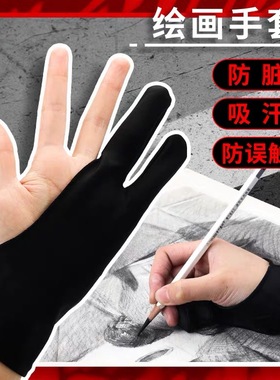 素描速写2指美术生用绘图手套美术生专用画画手套防脏防磨平板放触摸办公绘图绘画二指手套