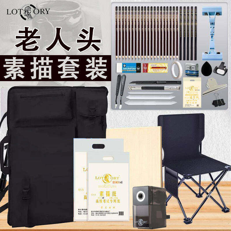 老人头素描工具套装全套初学者入门铅笔素描软炭笔套装美术生专用速写素描炭笔学生专用绘画专业用品2b铅笔,文具电教/文化用品/商务用品,画板/画架/速写板,淘宝优惠券,粉丝福利购,淘宝优惠卷
