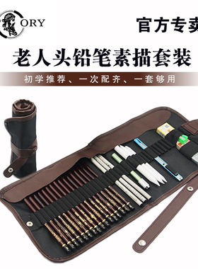 老人头铅笔套装素描套餐老人头专业素描铅笔套装绘画工具画素描的炭笔铅笔初学者美术学生用画画套装