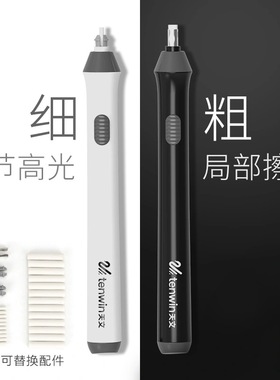 天文电动橡皮擦高光速写素描学生专用电动像皮擦得干净美术生绘画专用套装小学生学习文具用品多功能橡皮擦