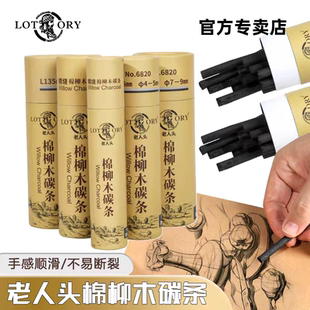 老人头碳条木炭条美术生专用棉柳炭条素描柳条炭笔国画炭条画画速写绘画铅碳笔炭棒碳棒炭精条炭画棒特浓写生