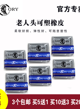 老人头可塑橡皮 绘画橡皮老人头橡皮泥胶泥不黏手橡皮粘性素描速写用老人头可塑橡皮擦雷尼橡皮擦软橡皮