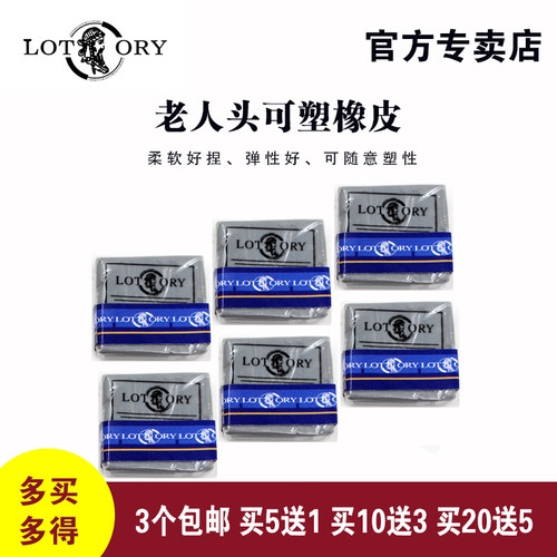 老人头可塑橡皮绘画用素描速写