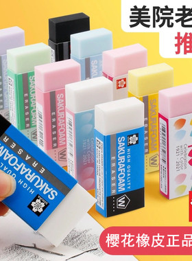 日本樱花橡皮高聚合物超净橡皮美术橡皮擦素描速写专业高光橡皮檫绘画橡皮砖手绘学生考试擦得干净4B大块橡皮