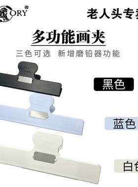 大号素描画板夹子写生临摹夹多功能磨铅强劲绘画夹照片夹美术工具美术生专用初学速写长尾夹素描纸水粉纸夹子