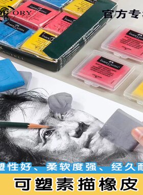 辉柏嘉可塑橡皮软橡皮