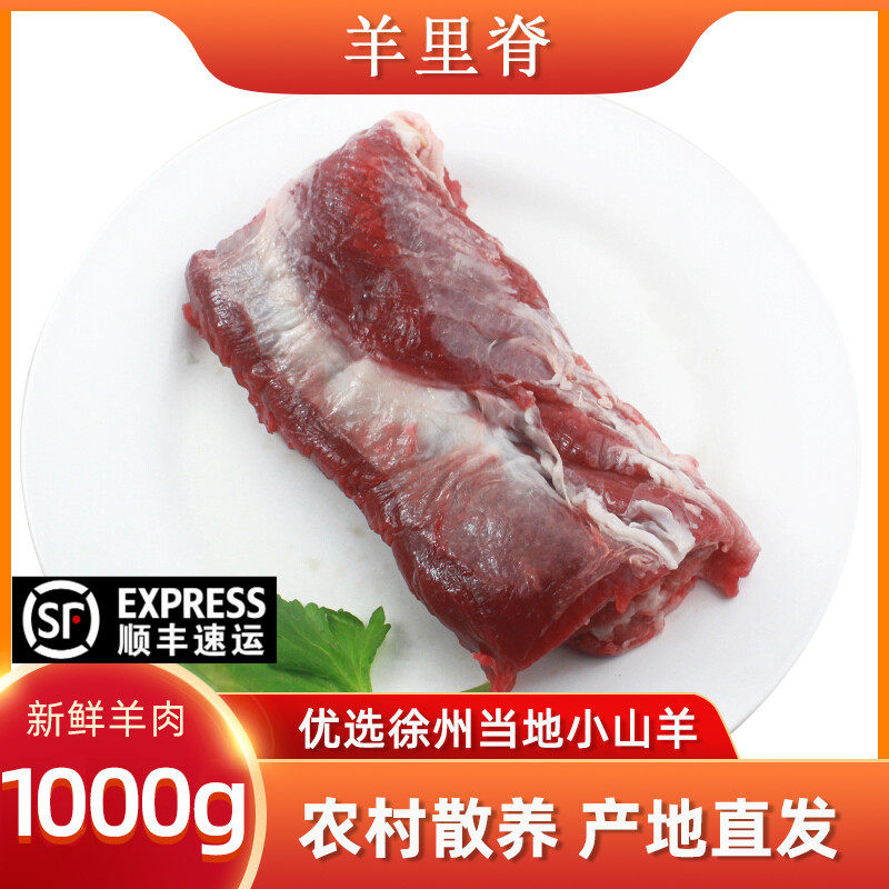 新鲜现杀羊里脊肉火锅涮锅食材