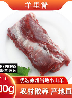 新鲜现杀羊里脊肉火锅涮锅食材