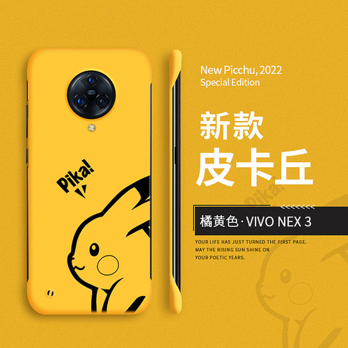 适用vione3壳s保护套新款