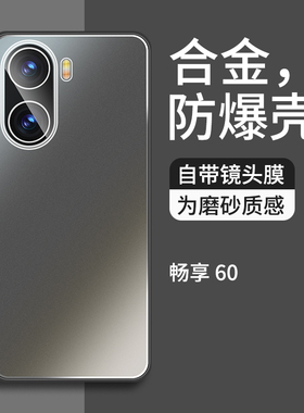 适用华为畅享60x手机壳唱响60保护套STG-AL00防摔mgaa140镜头全包潮男女常想六十零x金属畅想6o镜头膜畅销亨