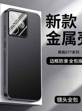 适用realme真我GT7手机壳GT7Pro保护套新款磨砂合金背板带oppo自带镜头膜RMX5010全包防摔防指纹超薄简约外壳
