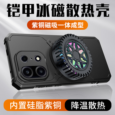 适用一加Turbo6Xpro手机壳铠甲冰磁散热1+Turbo6x新款保护套oneplus全包硅胶防摔turbox6pro硅脂黄铜均热外壳