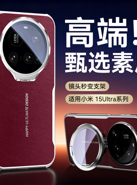 【镜头一体支架】适用小米15Ultra手机壳Xiaomi14pro新款保护套mi15Spro全包气囊防摔14ultra高端素皮por外壳