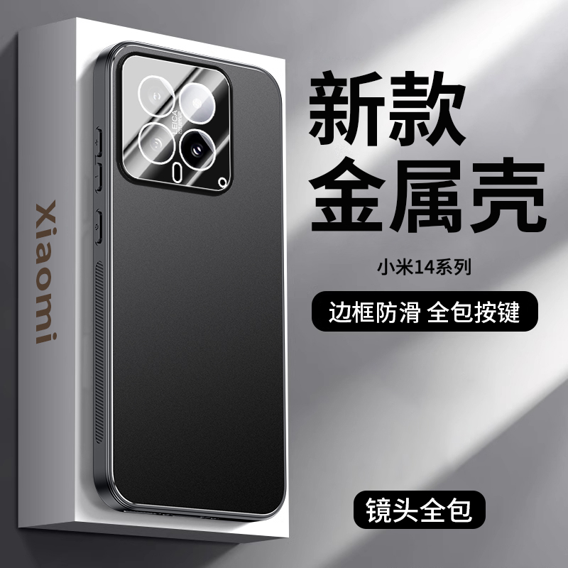 适用小米14手机壳xiaomi14pro/14ultra保护套新款超薄磨砂合金MI13pro自带镜头膜MIUI高级12pro全包防摔外壳