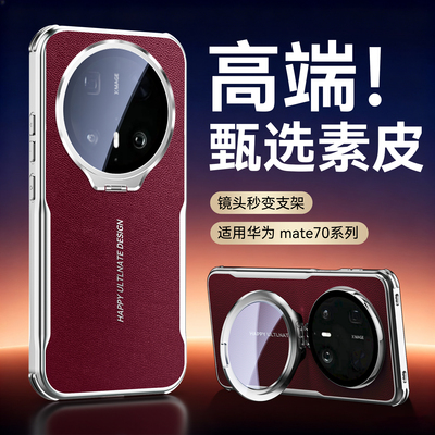 【镜头一体支架】适用华为Mate70Air手机壳mate60pro新款高端奢华素皮mt70pro+保护套m60全包气囊防摔por外壳