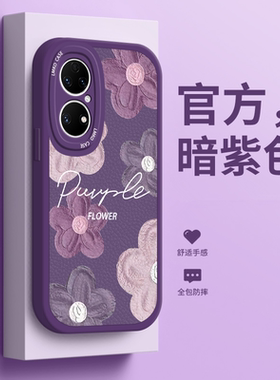 适用华为p40手机壳p50Pro保护套P50紫色油画p20小羊皮p30青春版p40Pro+男女PLUS潮流20Pro高级感lite新款