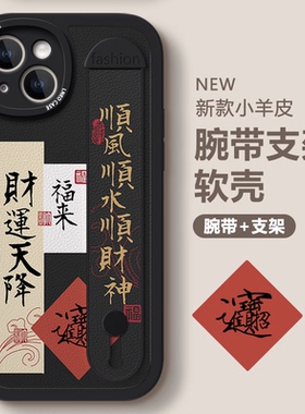 财运天降适用苹果16手机壳iPhone15proamx腕带支架12mini新款13防摔14plus硅胶xsmax文字xr全包8plus/7保护套