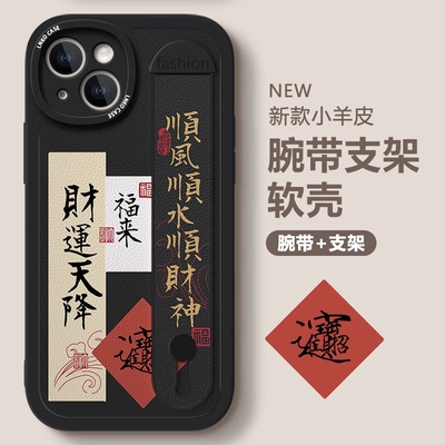 财运天降适用苹果16手机壳iPhone15proamx腕带支架12mini新款13防摔14plus硅胶xsmax文字xr全包8plus/7保护套