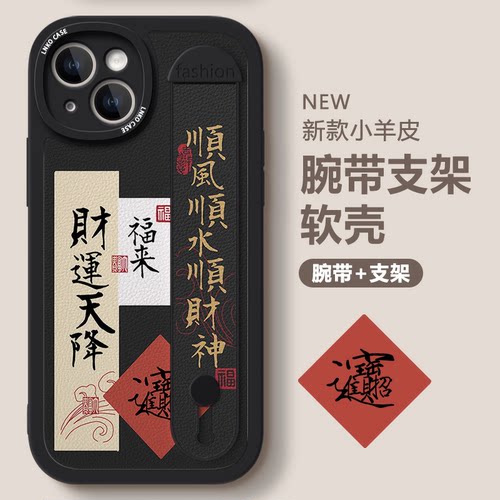 财运天降适用苹果16手机壳iPhone15proamx腕带支架12mini新款13防摔14plus硅胶xsmax文字xr全包8plus/7保护套
