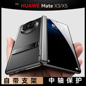 适用华为matex5手机壳新款 中轴磁吸支架保护套x5典藏版 铰链全包镜头华为Matex5防摔超薄磨砂AG高级感后盖外壳