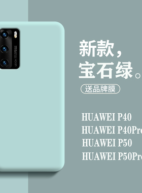 适用华为p40pro手机壳液态硅胶p50新款高级感P40pro+全包防摔30pro5G保护套华为p40男女款潮牌p60por纯色软壳