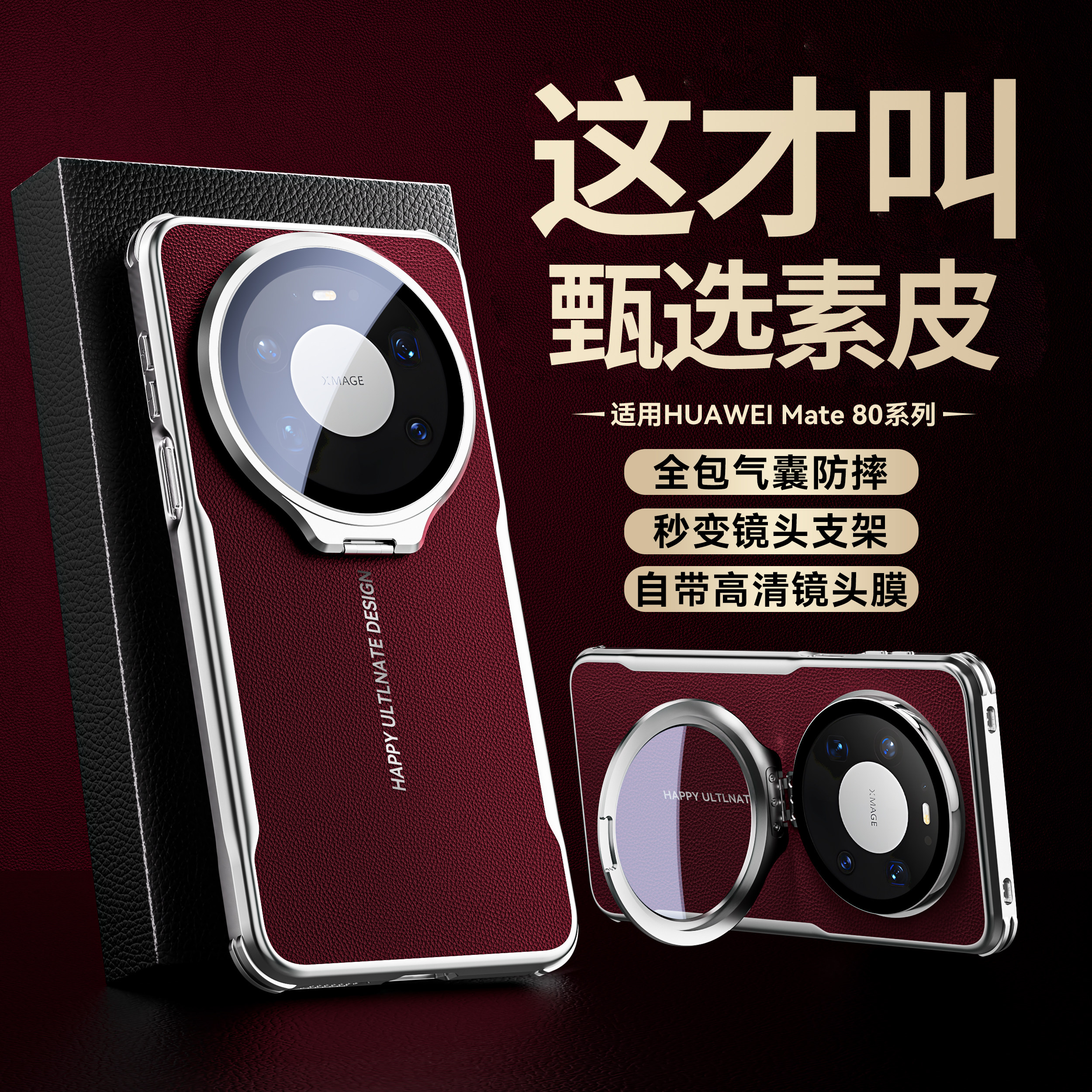 【镜头一体支架】适用华为Mate80手机壳新款mate80promax全包四角气囊防摔保护套meta80奢华高端素皮por外壳