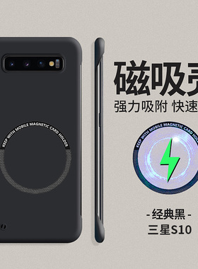 适用三星s10手机壳超薄磁吸s10plus无边框硬壳s10+4g保护套galaxy防摔s9磨砂后壳十男女s9+限量版车载简约ins
