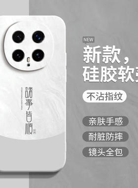 诸事皆顺适用华为荣耀Magic8pro手机壳honor新款magic8全包防摔软硅胶保护套Honor创意个性撞色简约mgaic外壳