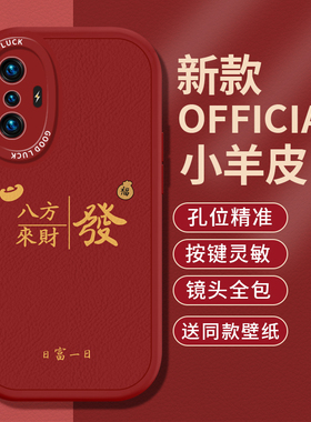 八方来财适用小米红米k50手机壳note12电竞版套游戏增强pro新款k40s小羊皮redmi软por硅胶k30至尊女男k20