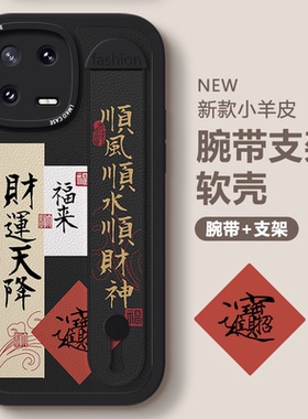 财运天降适用小米13手机壳mi13ultra腕带小米12spro新款mi11青春版防摔10至尊版9硅胶miui13pro文字por保护套