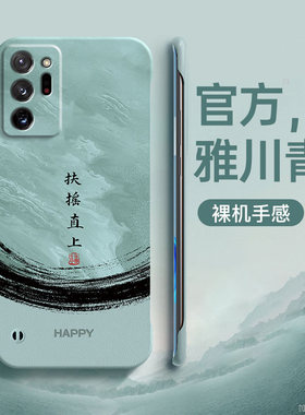 水墨拼接适用三星note20Ultra手机壳新款GalaxyNote10+磨砂全包note9超薄无边框notre10国风保护套高级感网红