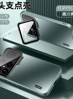 适用红米k90手机壳redmik90pro炫金磨砂k90promax镜头一体支架外壳RedmiK90全包防摔防指纹PorMax高级保护套