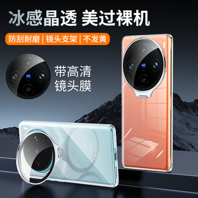 适用vivox100ultra手机壳新款x100pro全包防摔超薄散热x100spro防指纹保护套vivo冰晶透明隐形镜头支架外壳