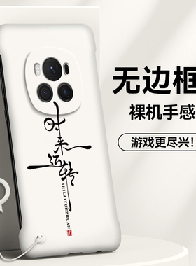 时来运转适用荣耀magic6pro手机壳新款magic5无边框magic4至臻版硬壳超薄魔术3防摔magic6男女高级感半包外壳