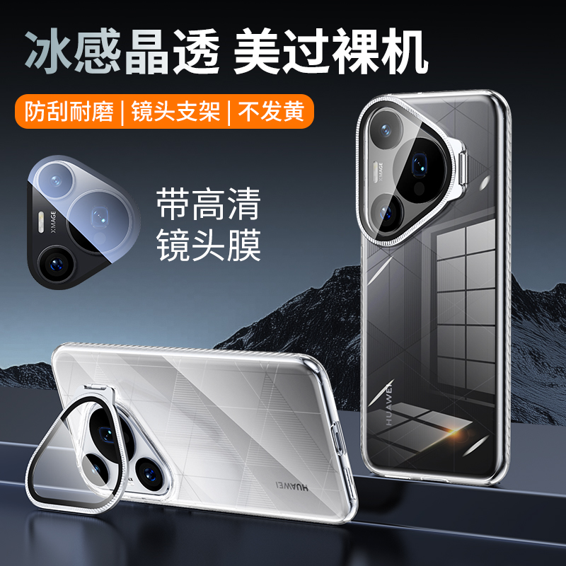 适用华为pura70手机壳新款pura70pro超薄散热防摔防指纹保护套huawei冰晶透明pura70pro+隐形镜头支架外壳