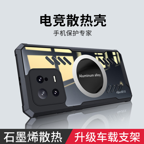 小米13手机壳电竞散热13pr