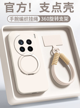 适用vivoX200手机壳x200pro新款带挂绳支架x200s支点壳x200promini镜头全包防摔x200ultra纯色液态硅胶保护套