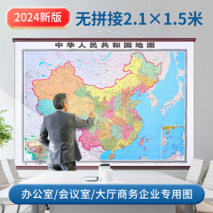 2024新版中国世界地图整张挂画装饰画领导客厅沙发办公室会议室米