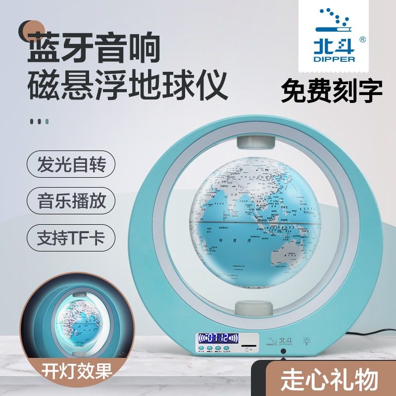 北斗磁悬浮地球仪夜灯发光台灯自转蓝牙音响3d立体悬浮黑科技客厅书房摆件简约科技感创意七夕生日定制礼物
