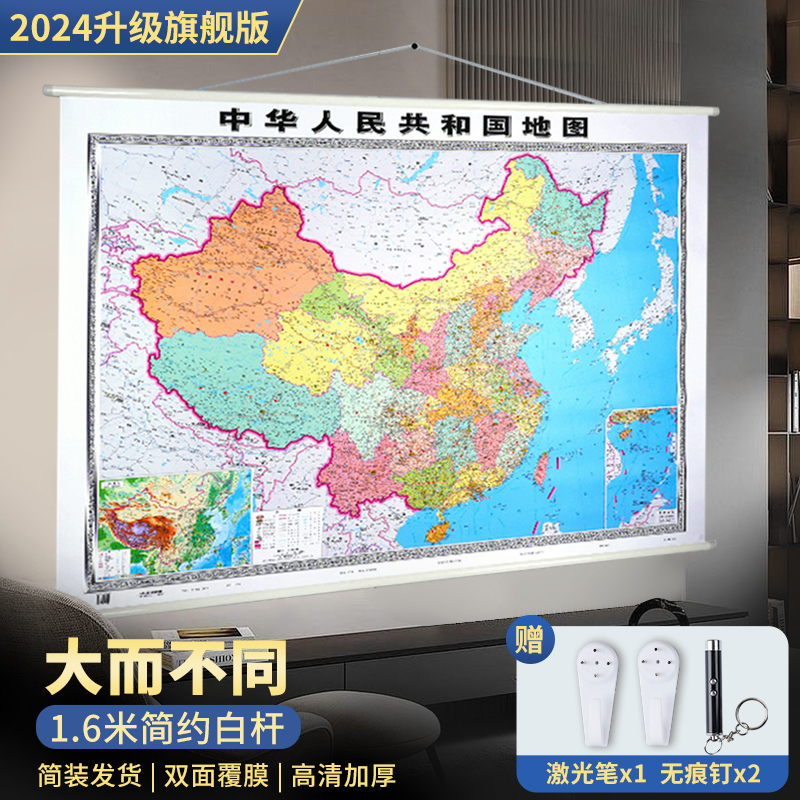 2024中国世界高清地图贴挂画1.6米墙面背景装饰办公室家用