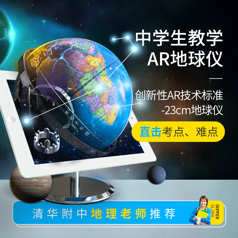 王树声北斗中学生用AR地球仪