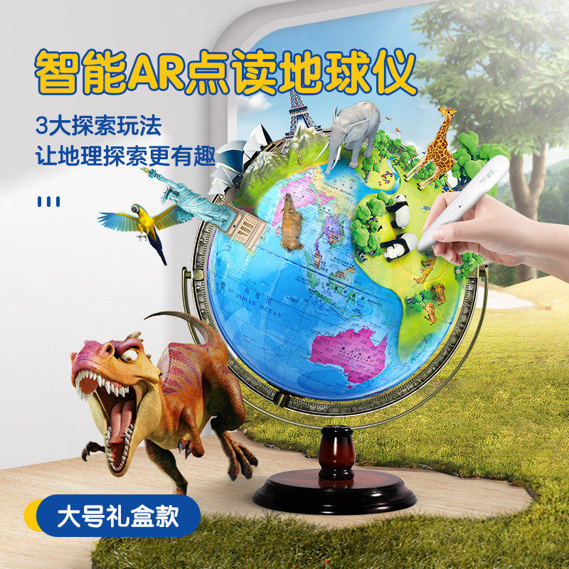 北斗AR智能点读地球仪星座夜灯3d立体凹凸浮雕儿童启蒙大号30cm生日礼物圣诞礼品高端中学生万向地球仪属于什么档次？