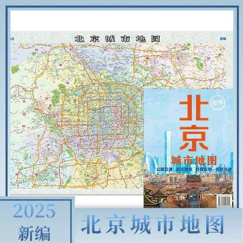 北京城市地图行政规划旅游交通