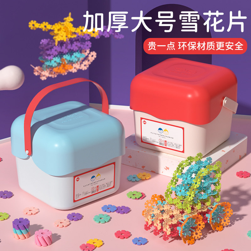 儿童大号雪花片拼插加厚积木拼装普通塑料积木