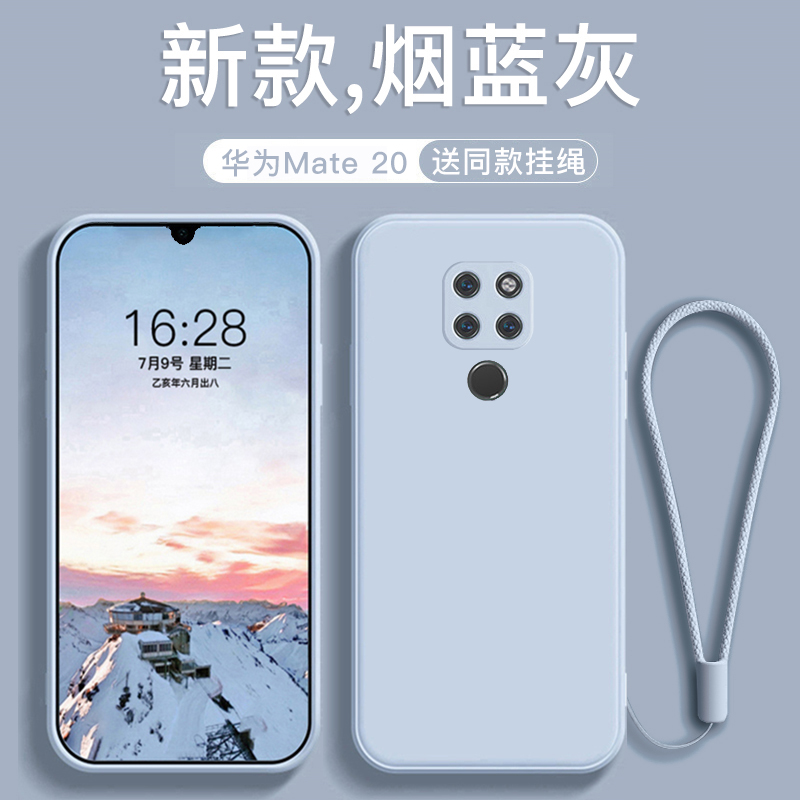 适用于华为mate20液态硅胶手机壳