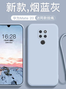 适用于华为mate20手机壳新款硅胶mate20pro防摔mate20x保护套液态软壳纯色远峰蓝直边男女情侣带挂绳简约外壳