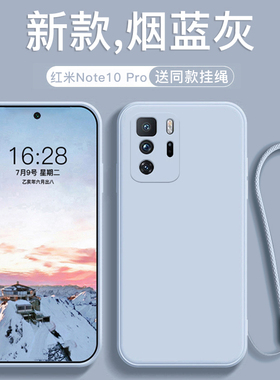适用于红米note10手机壳新款液态硅胶红米note10pro挂绳软壳简约远峰蓝全包直边防摔保护套男女情侣款磨砂壳