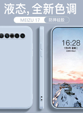 适用于魅族17手机壳2024新款烟蓝灰魅族16液态硅胶Meizu17pro全包防摔直边简约纯色软壳男女情侣磨砂保护套