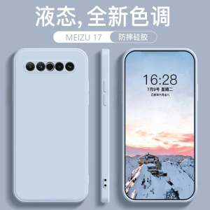 适用于魅族17手机壳2024新款烟蓝灰魅族16液态硅胶Meizu17pro全包防摔直边简约纯色软壳男女情侣磨砂保护套